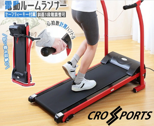家庭用 電動ルームランナー  静か ダイエット　¥22,500-➡¥13,000-