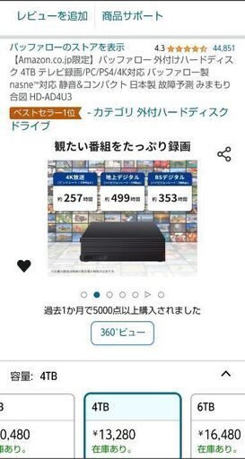 HD-AD4U3 パソコン\u0026テレビ録画用外付けハードディスク4TB