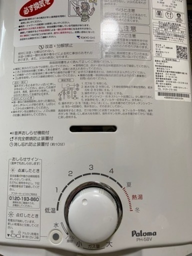 パロマ/5号/台所専用/小型給佛器/ガス湯沸かし器