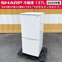 2020年製■SHARP 冷蔵庫【137L】SJ-D14F-W ...