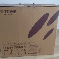 タイガーグリルなべ　CPZ-A130TG
