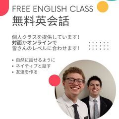 無料で英語を学びましょう