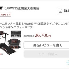 ルームランナー 電動Barwing WIDE設計ランニングマシン...