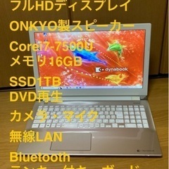 すぐ使える 高性能ノートパソコン 東芝 dynabook