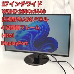 【ネット決済・配送可】激安 27型ワイド 広視野角ADSパネル ...