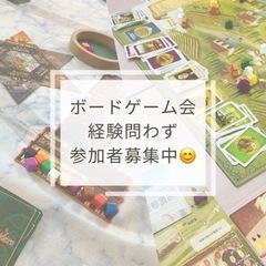 ◎東京◎【ボードゲーム会】5/2(木)20:00〜高田馬場