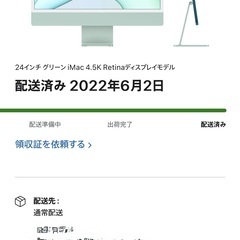明日5/7【Apple】iMac 24インチ／グリーン／4.5K...