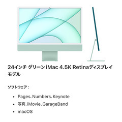 明日5/7【Apple】iMac 24インチ／グリーン／4.5K Retinaディスプレイ 