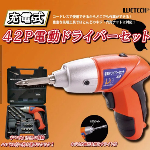 【業者様必見！】42P電動ドライバーセット WJ-8151 20点セット 安い・高性能・プロ仕様・業務用