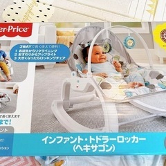 Fisher Price インファント・トドラーロッカー　ヘキサゴン