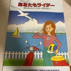 原付・バイク免許の教本（主に原付）