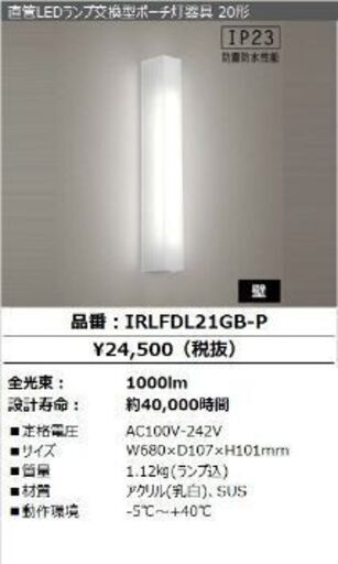 新品未使用❗アイリス 照明器具 LEDポーチライト IRLFDL21GB 2台