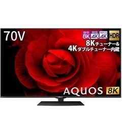 70インチ　SHARP AQUOS 8K液晶テレビ　8T-C70...