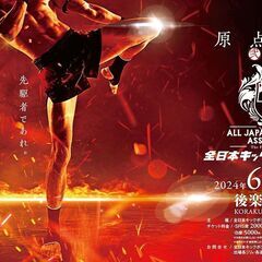 キックボクシング  ・  空手 ・ KICK BOXING 