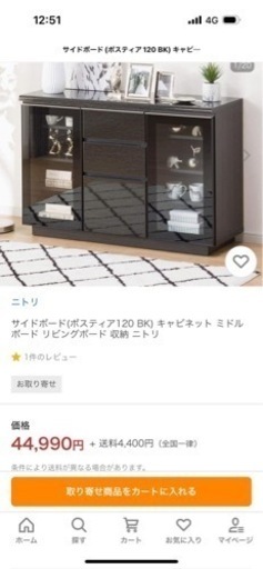【美品】ニトリのサイドボード　(状態良好)