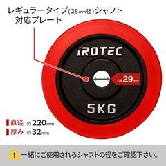 IROTEC(アイロテック) ラバープレート+バーベルシャフトセット　バーベル・ダンベル兼用　