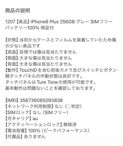 iPhone8プラス