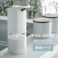 【最終値下げ】電動ソープディスペンサー 液体タイプ