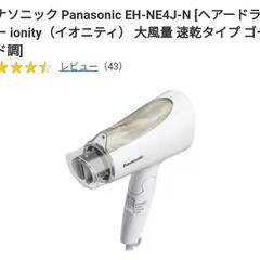 Panasonic　ドライヤー