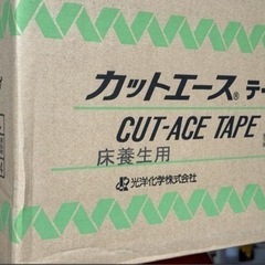 床養生テープ