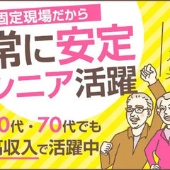 建築現場で『とにかく安定して働きたい』方へ★固定現場で安心勤務！...