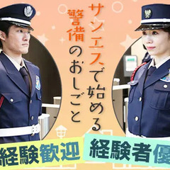 《マンション夜間警備》ほとんど屋内だから快適◎月15～20程度！ATMから日払い可能 サンエス警備保障株式会社 横浜支社＿施設警備課 矢口渡 - 軽作業