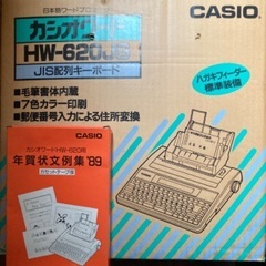 ワープロ　カシオワードHW-620JS 中古　レトロ