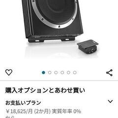 未使用サブウーファー