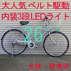 【新品タイヤ】 点検・整備済 内装3段 LEDライト 26インチ...