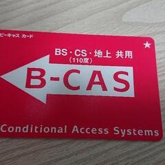 B-CASカード(赤)