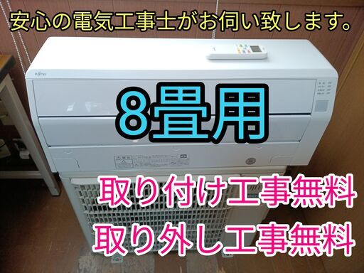 エアコン工事は安心の電気工事士にお任せ！少し大きめ8畳用！人気のノクリア！工事付き！保証付き！取り外し＋回収無料！