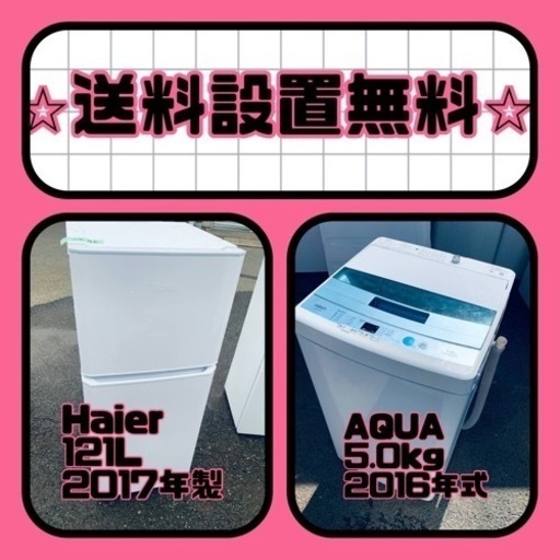もってけドロボウ価格⭐️送料設置無料❗️冷蔵庫/洗濯機⭐️限界突破価格⭐️2点セット
