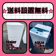 もってけドロボウ価格⭐️送料設置無料❗️冷蔵庫/洗濯機⭐️限界突破価格⭐️2点セット