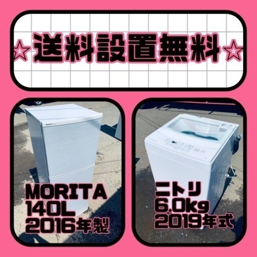 スペシャルプライス‼️しかも送料設置無料⭐️大特価⭐️冷蔵庫/洗濯機の2点セット♪