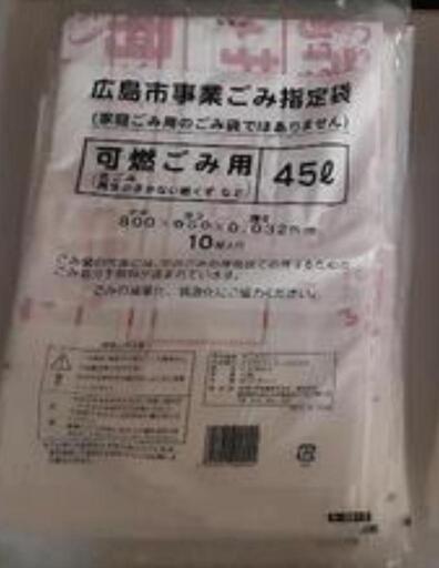広島市事業ごみ指定袋　ゴミ袋