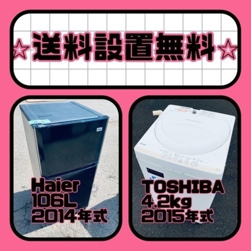 大特価‼️送料・設置無料❗️冷蔵庫\u0026洗濯機の2点セット