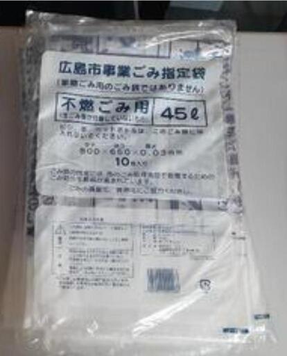 広島市事業ごみ指定袋 ゴミ袋