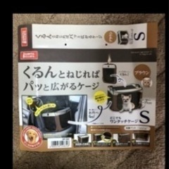 【ネット決済・配送可】ペット用ワンタッチゲージ　四本様用