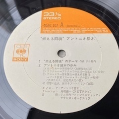 希少 アントニオ猪木 燃える闘魂 レコード＋アントニオ猪木生写真付 