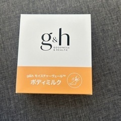 g&h モイスチャーヴェール　　ボディミルク　未開封