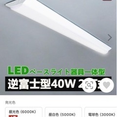 【取引中】LED蛍光灯　簡単取り付け