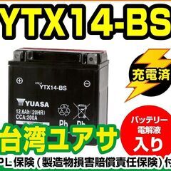 バイク用バッテリー YUASA YTX14-BS シャドウ GS...