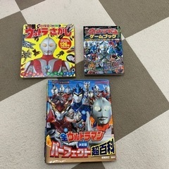 ウルトラマン　本　取引中です