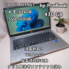 4/29迄セール✨ i5✨ 大画面✨hp ProBook 430...