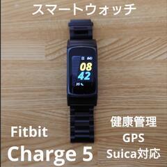 Fitbit Charge 5 スマートウォッチ