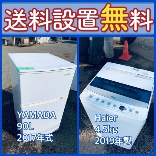もってけドロボウ価格⭐️送料設置無料❗️冷蔵庫/洗濯機⭐️限界突破価格⭐️2点セット72