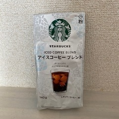 スターバックス　アイスコーヒー