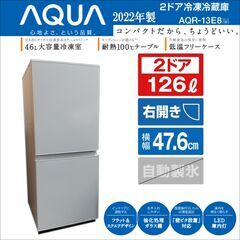  高年式/2022年製/AQUA/アクア/2ドア ノンフロン冷凍...