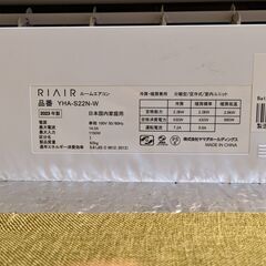 RAIAIR ルームエアコン YHA-S22-W　2023/8月購入