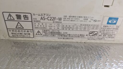 富士通エアコン　AS-C22F-W　製造年2017年